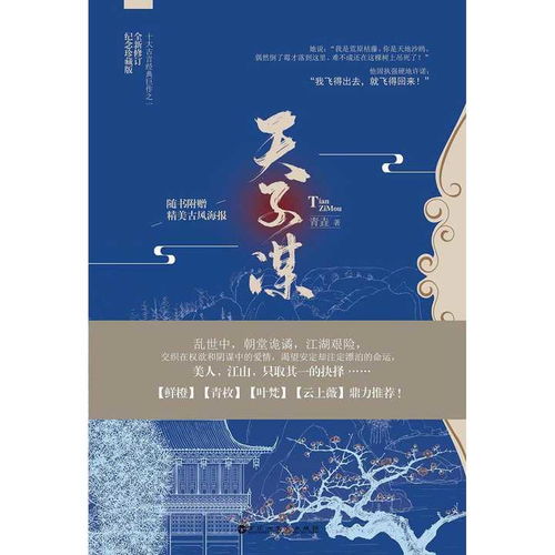 天子谋小说简介，天子谋24章