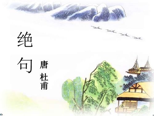 绝句二首其二翻译，绝句二首其二诗意