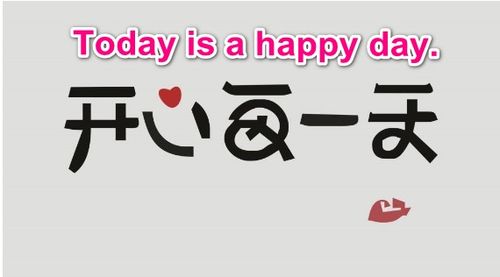 开心的一天英语作文