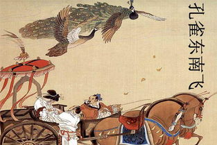 “孔雀东南飞”的下一句是什么?