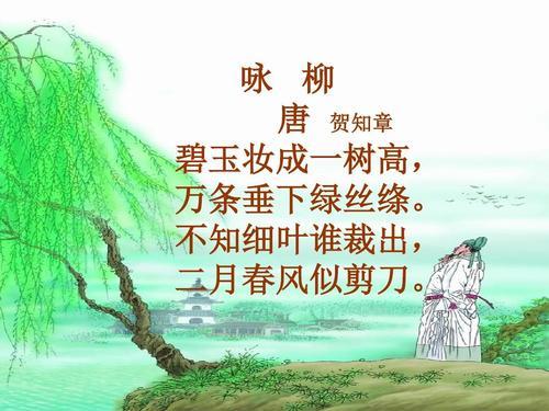 部编版二年级下册语文《咏柳》教案三篇