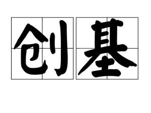 “乐”字的多音字组词