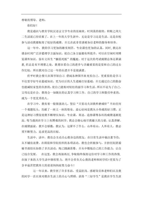 三好学生申请书大学生1500字，三好学生申请书格式范文模板大学