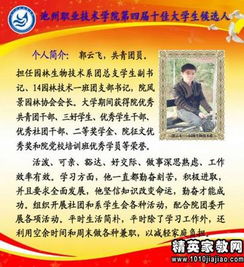 大学生个人详细事迹