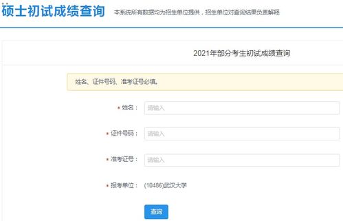 武汉大学考研成绩查询入口2022，武汉大学 考研成绩
