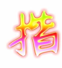 揩的意思是什么