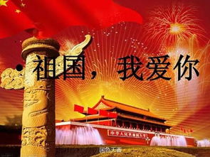 祖国祖国我爱你简谱，祖国祖国我爱你朗诵词