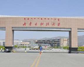 内蒙古财经大学是几本?