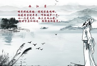 西江月辛弃疾原文及翻译，西江月辛弃疾图片