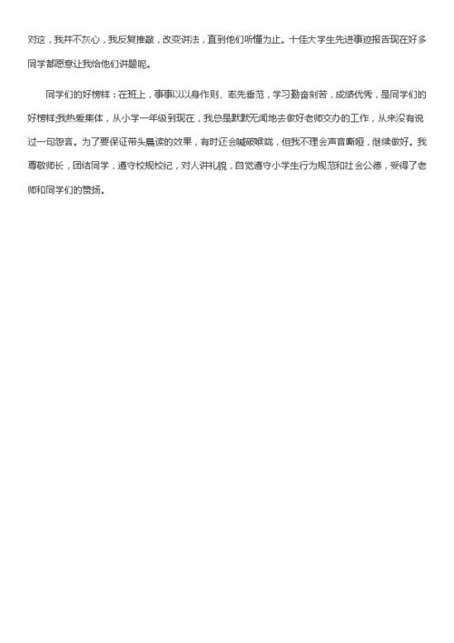 大学生个人典型事迹材料