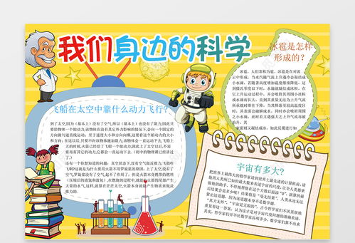 关于科技的手抄报内容，关于科技的手抄报怎么画