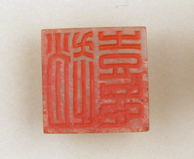 上面一个喜字下面一个心,读什么啊