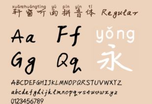 轩的拼音拼读，轩的拼音怎么打