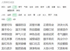 神态的词语有哪些