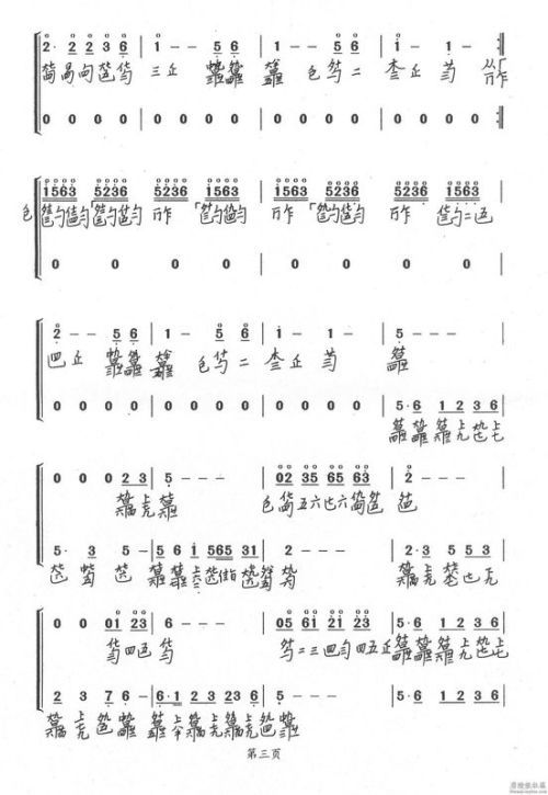 寒山僧踪简谱黄帅，寒山僧踪简谱教学视频完整版