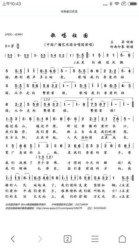 歌唱祖国曲谱简谱歌谱，葫芦丝歌唱祖国曲谱