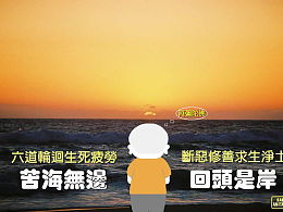 苦海无边回头是岸的意思