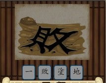 站的成语，站的成语大全四个字开头