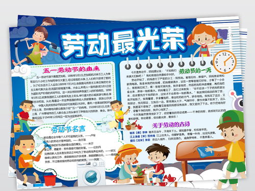 劳动最光荣手抄报简单精选8张