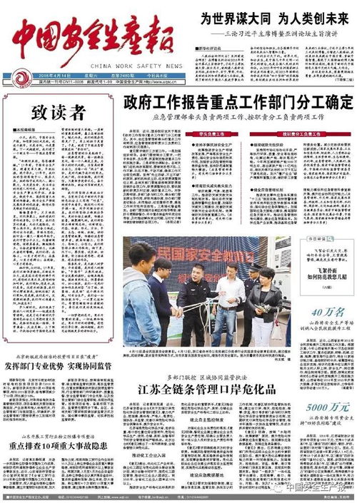中国安全生产报的网站