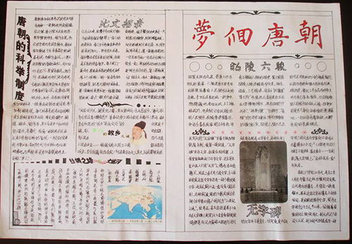 大唐盛世手抄报内容