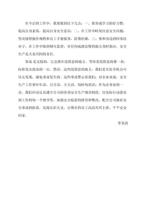 安全生产事故观后感