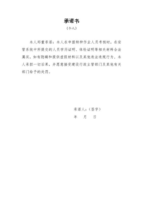 承诺书模板个人学生，承诺书模板学生