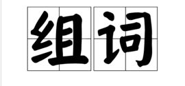 喇组词叭组词，喇组词100个