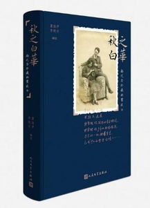 秋巴金的主要内容，《秋》巴金名句