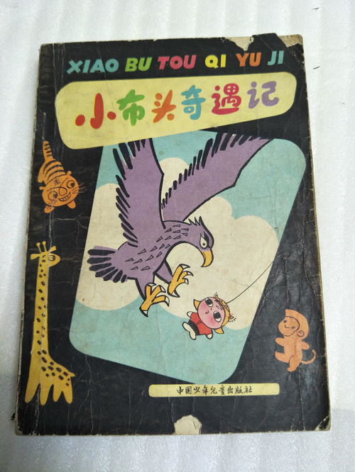 小布头奇遇记黑狗去哪里了