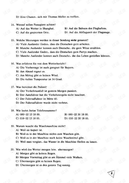 德语四级考试时间2023，德语四级词汇