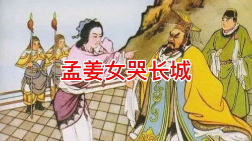 孟姜女哭长城的故事简介100字，孟姜女哭长城的故事简介50字