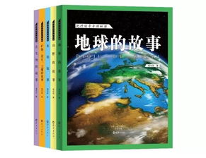 地球故事的作者简介