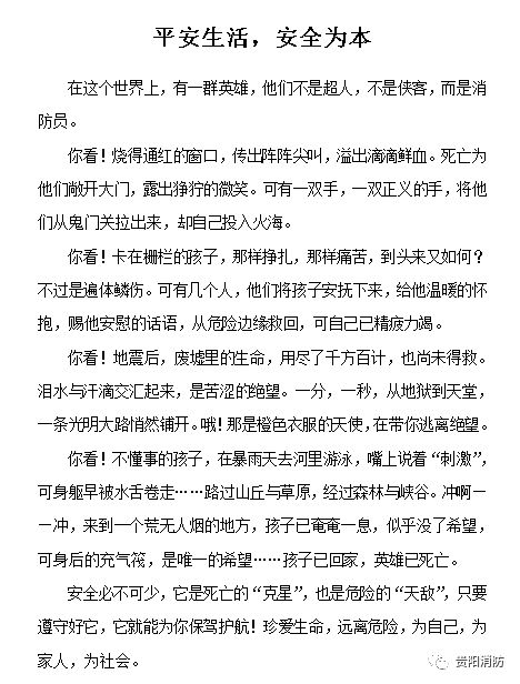 小学生消防安全作文300字【七篇】