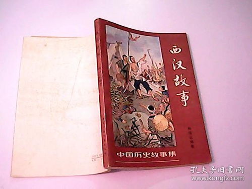 林汉达中国历史故事集有哪些故事