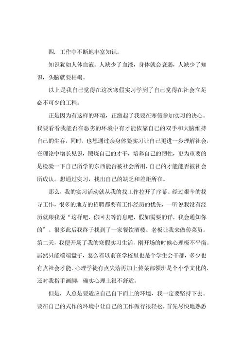 大学生假期总结800字作文7篇