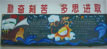 开学教室布置黑板报 教室黑板报图片大全