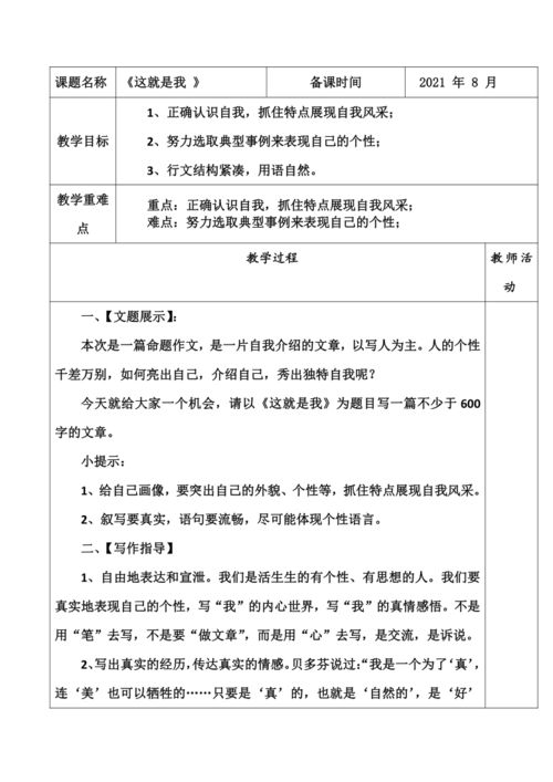 作文教案模板小学，作文教案反思