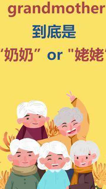外婆英文缩写，外婆英文单词怎么写的