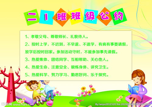 班级公约小学二年级，班级公约小学四年级