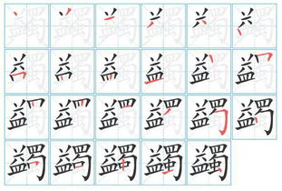 一个益一个蜀念什么字，一个益和一个蜀怎么读