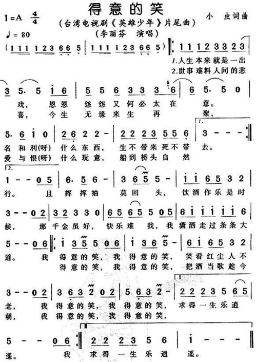 得意的笑歌词 李丽芬，得意的笑歌词说的什么意思