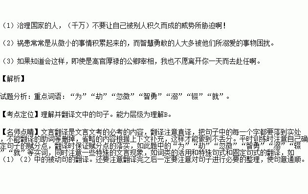 为国者无使为积威之所劫哉翻译读音，古文翻译器扫一扫