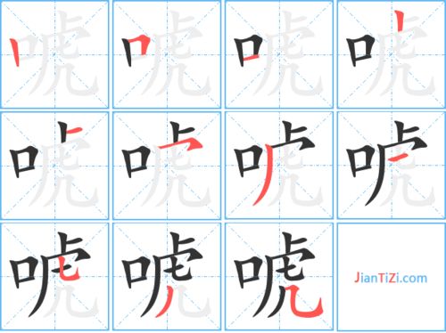 嗜组词拼音，唬组词和拼音字