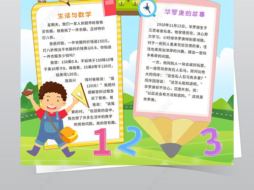 数学与生活的密切联系