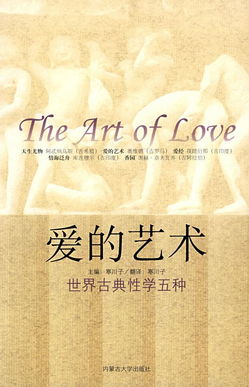 爱的艺术