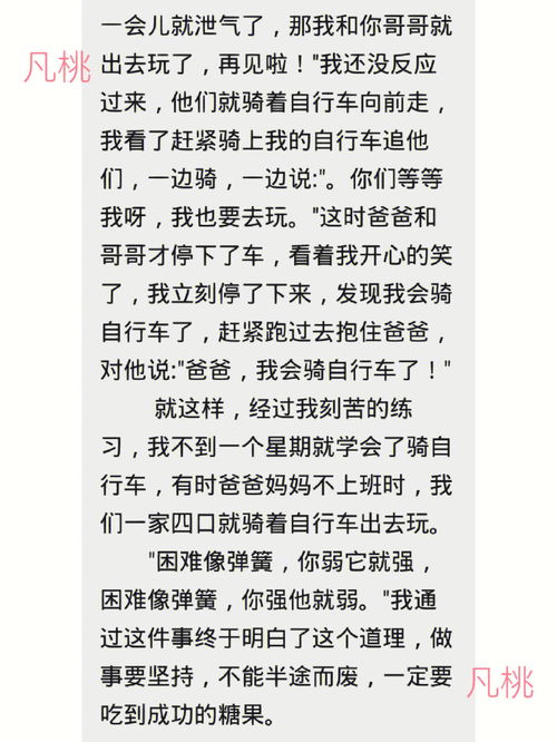 克服困难的作文300字，克服困难的作文600字