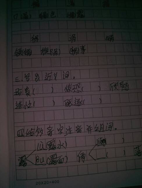 落组词三年级上册，落组词多音字组词语