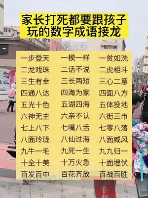 儿童成语接龙大全四字成语