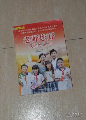 我的好老师作文400字